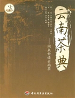 云南茶典