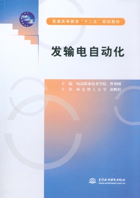 发输电自动化