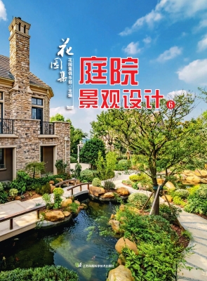 花园集：庭院景观设计 6