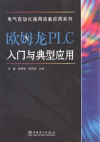 欧姆龙PLC入门与典型
