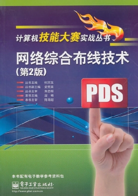 网络综合布线技术