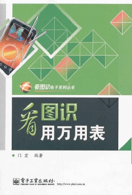 看图识用万用表