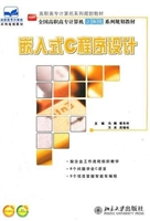 嵌入式C程序设计