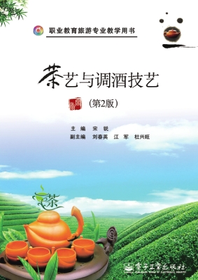 茶艺与调酒技艺