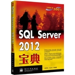 SQL Server 2012宝典