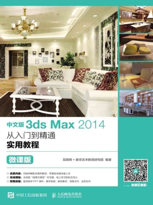 中文版3ds Max 2014从