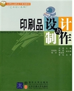 印刷品设计与制作