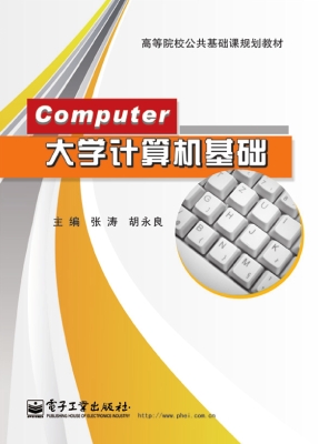 大学计算机基础
