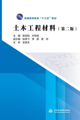 土木工程材料