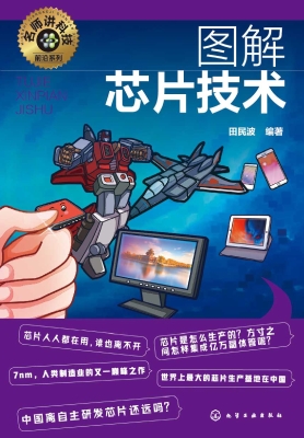 图解芯片技术