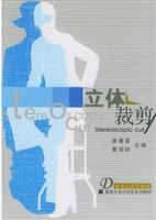 立体裁剪