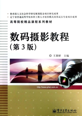 数码摄影教程