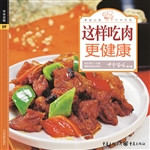 这样吃肉更健康