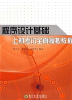 程序设计基础上机考试