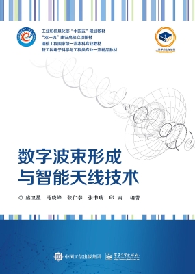 数字波束形成与智能天