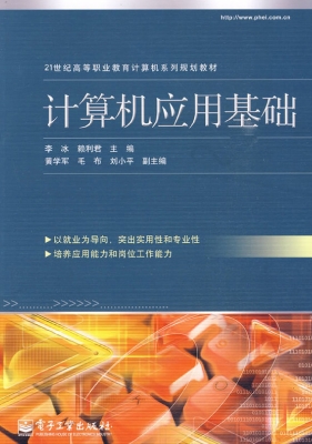 计算机应用基础