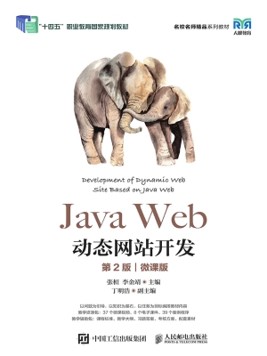 Java Web动态网站开发