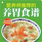 营养师推荐的养胃食谱
