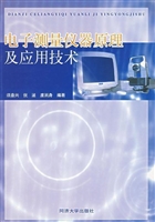 电子测量仪器原理及应
