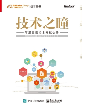 技术之瞳——阿里巴巴