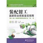 装配钳工国家职业技能