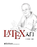 LaTeX入门