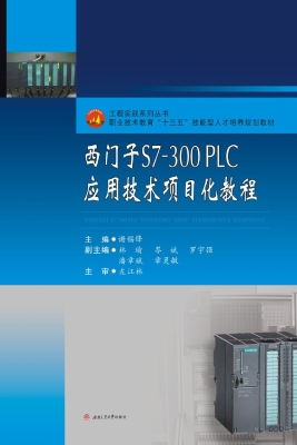 西门子S7-300 PLC应用
