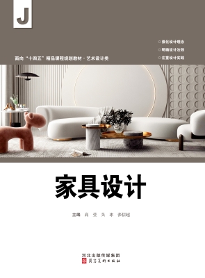 家具设计