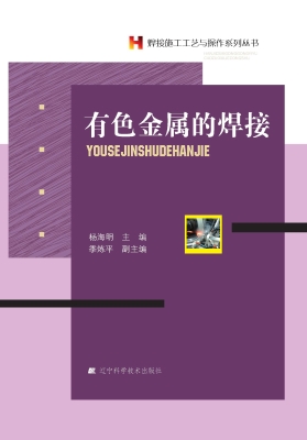 有色金属的焊接