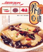 养心食谱