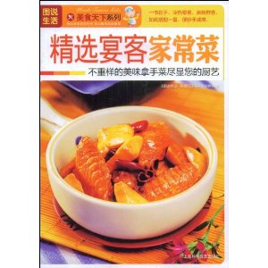 精选宴客家常菜