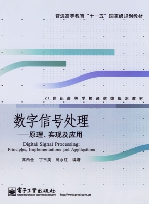 数字信号处理——原理