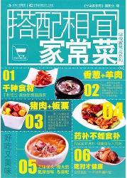 学做家常菜系列--搭配
