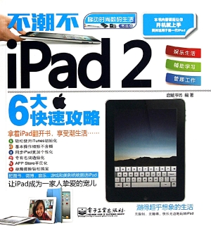 不潮不iPad 2