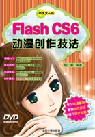 Flash CS6动漫创作技