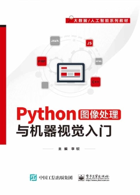 Python图像处理与机器