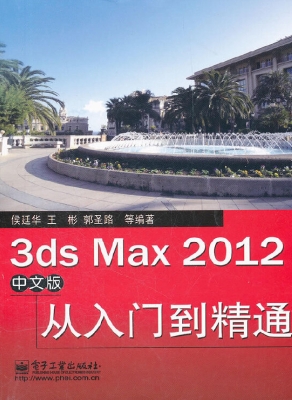 3ds Max 2012中文版从