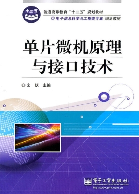 单片微机原理与接口技