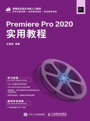 Premiere Pro 2020实