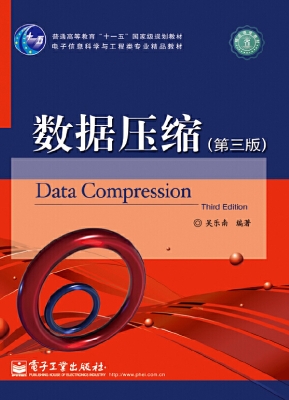 数据压缩