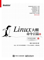 Linux大棚命令百篇（上）