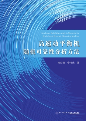 高速动平衡机随机可靠