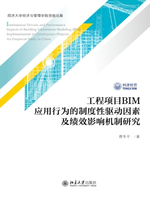 工程项目BIM应用行为