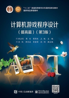 计算机游戏程序设计（提