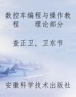 数控车编程与操作教程