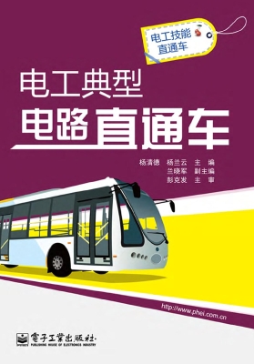 电工典型电路直通车