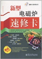 新型电磁炉速修卡