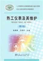 热工仪表及其维护