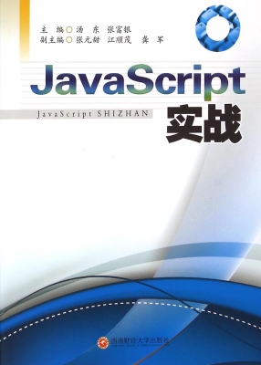 JavaScript实战