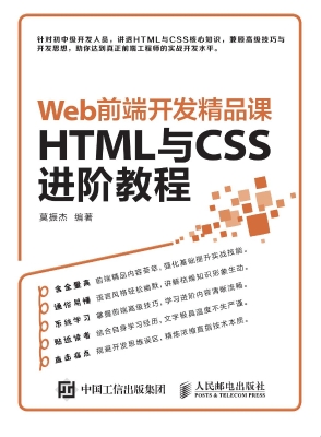 Web前端开发精品课—